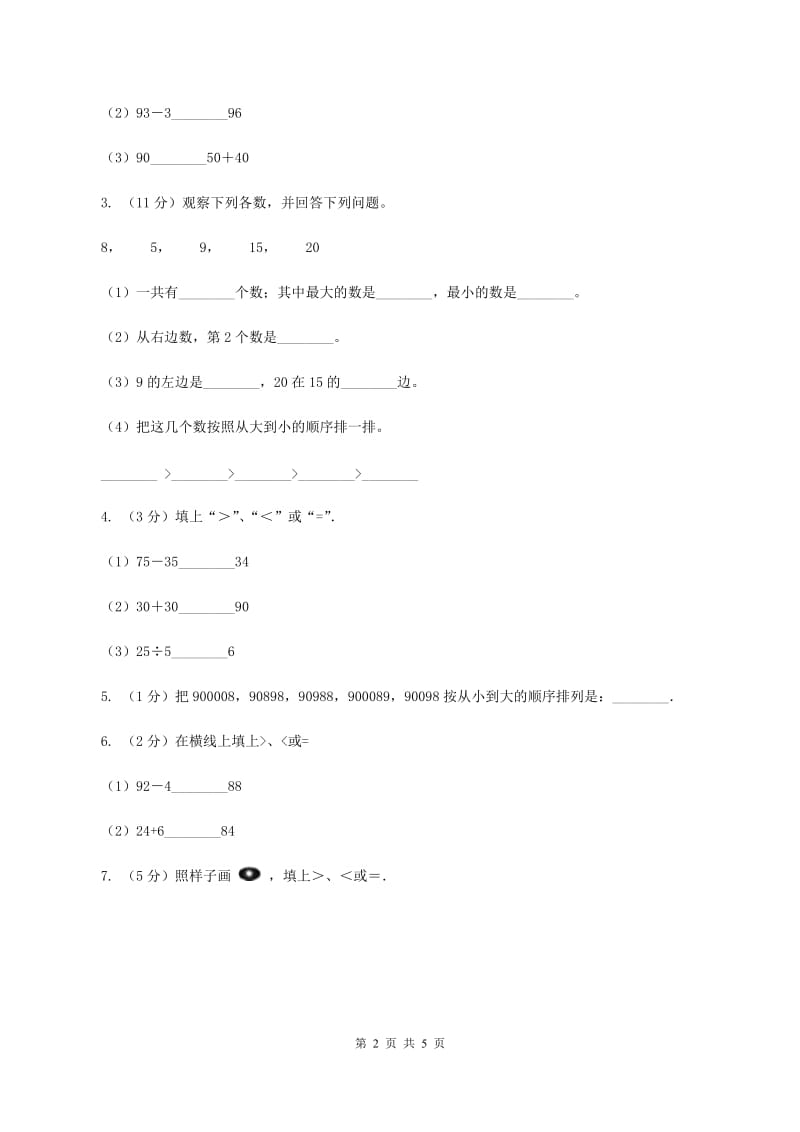 苏教版小学数学一年级下册3.3 认识100以内的数 例5例6同步练习 （II ）卷.doc_第2页