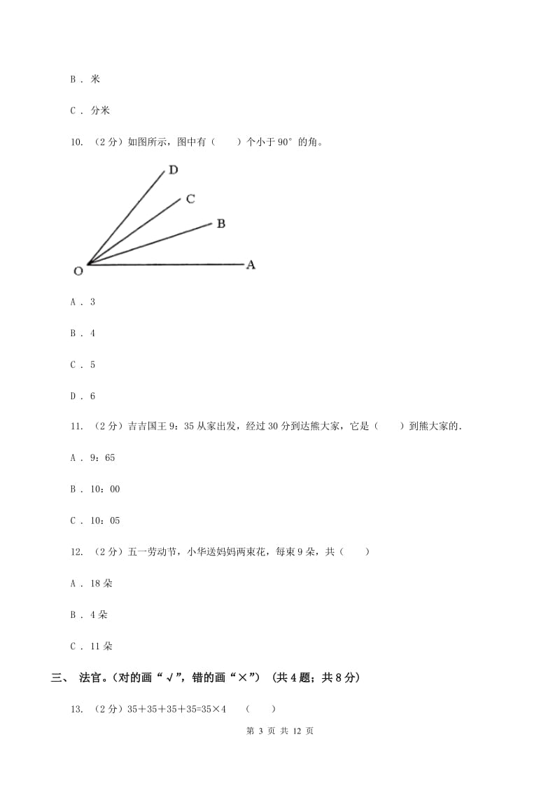 江西版2019-2020学年二年级上学期数学期末考试试卷D卷.doc_第3页