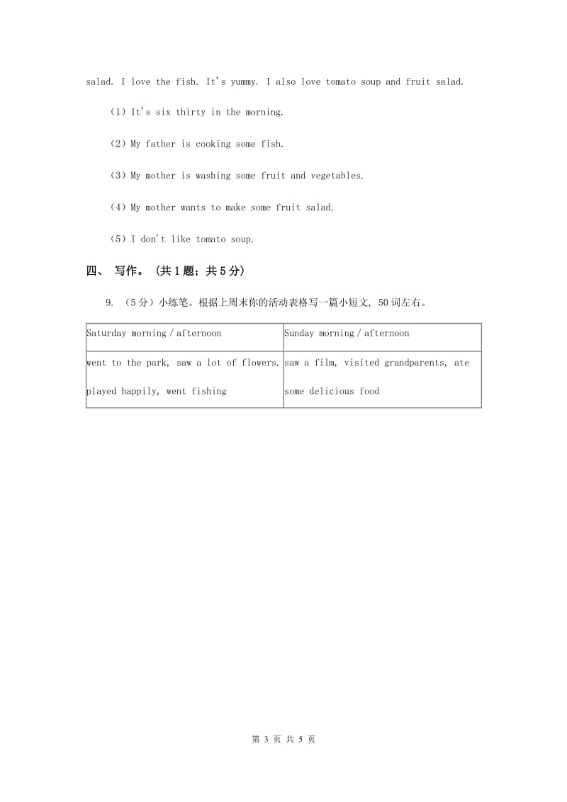 人教版(PEP)英语六年级下册Unit 2 Last weekend Period 6 Part C Review 同步测试.doc_第3页