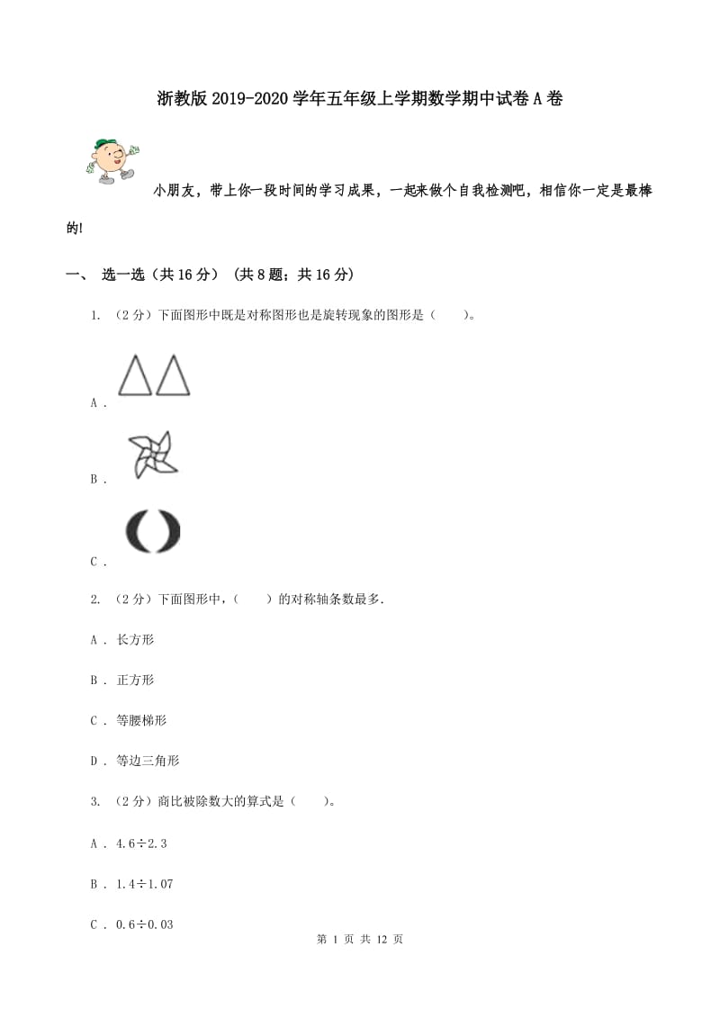 浙教版2019-2020学年五年级上学期数学期中试卷A卷.doc_第1页