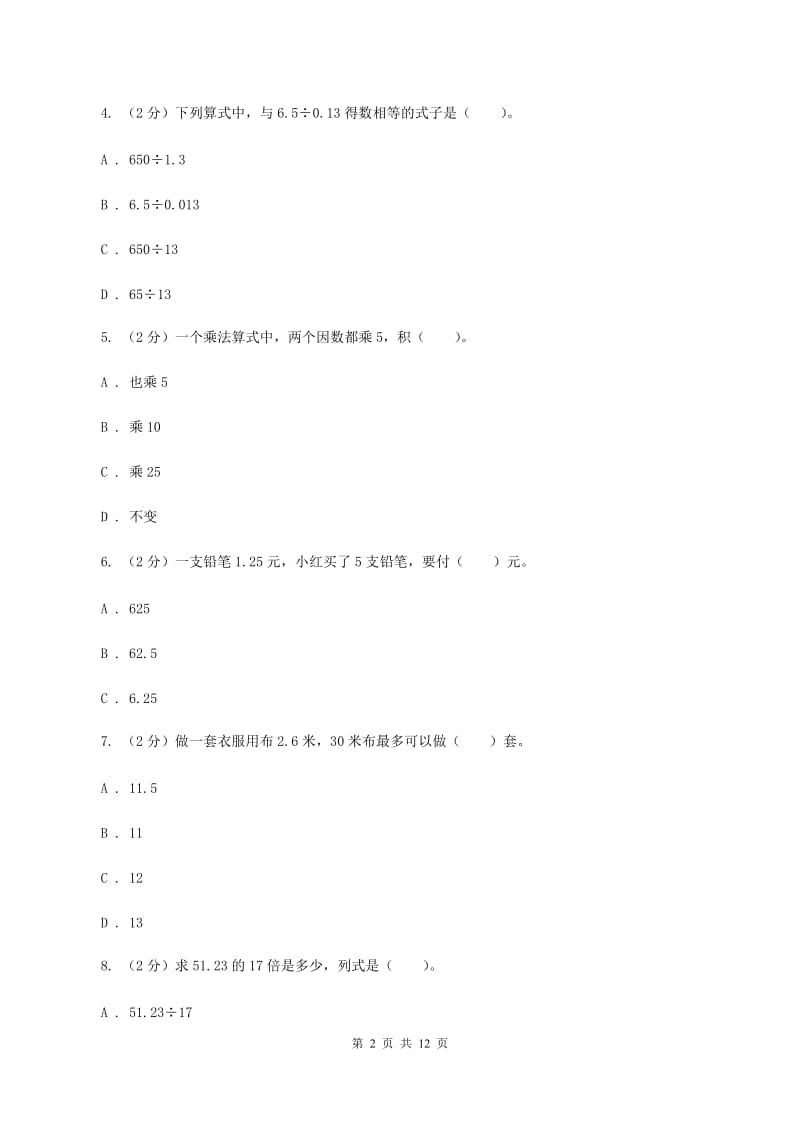 浙教版2019-2020学年五年级上学期数学期中试卷A卷.doc_第2页