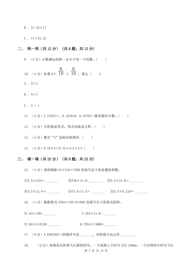 浙教版2019-2020学年五年级上学期数学期中试卷A卷.doc_第3页