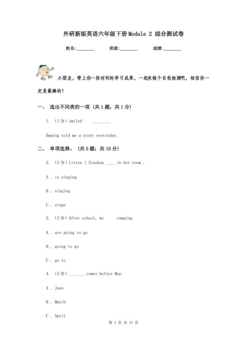 外研新版英语六年级下册Module 2 综合测试卷.doc_第1页