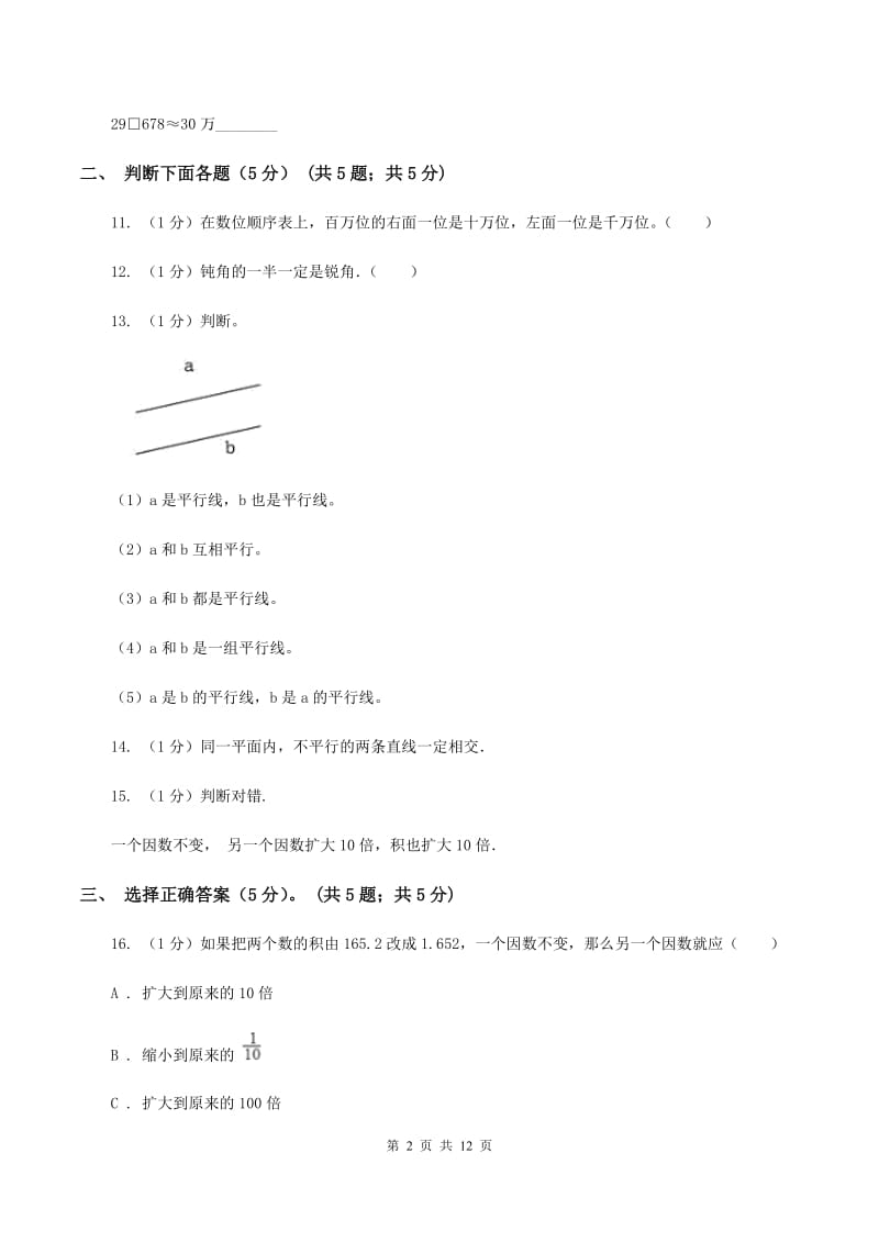 苏教版2019-2020学年四年级上学期数学期中试卷 C卷.doc_第2页