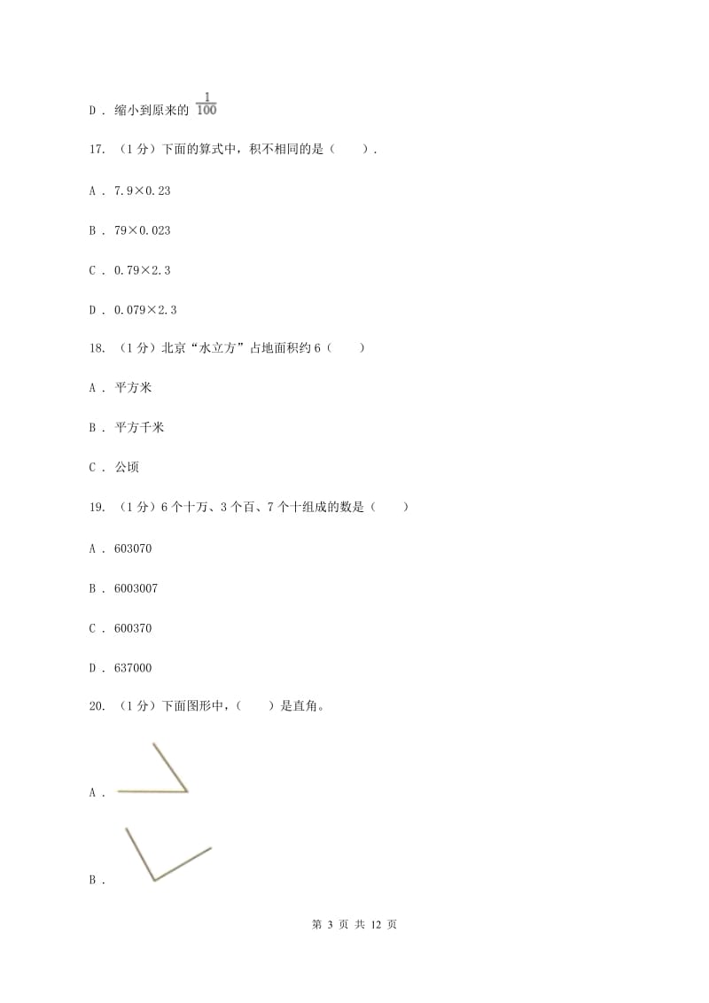 苏教版2019-2020学年四年级上学期数学期中试卷 C卷.doc_第3页