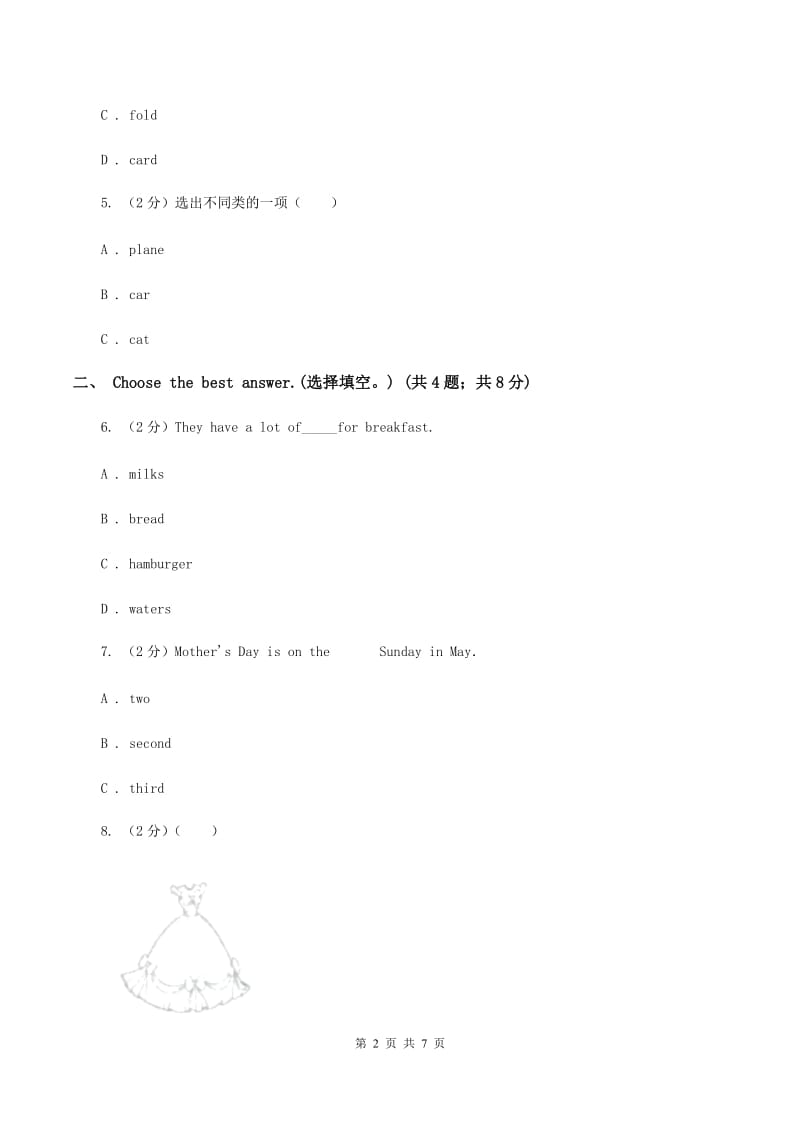 人教版（PEP）2019-2020学年小学英语五年级下册Unit 2 My favourite season Part A 自我检测.doc_第2页