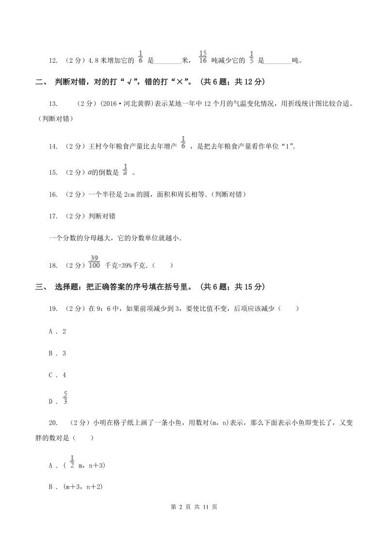 长春版2019-2020学年六年级上学期数学期末考试试卷（II ）卷.doc_第2页