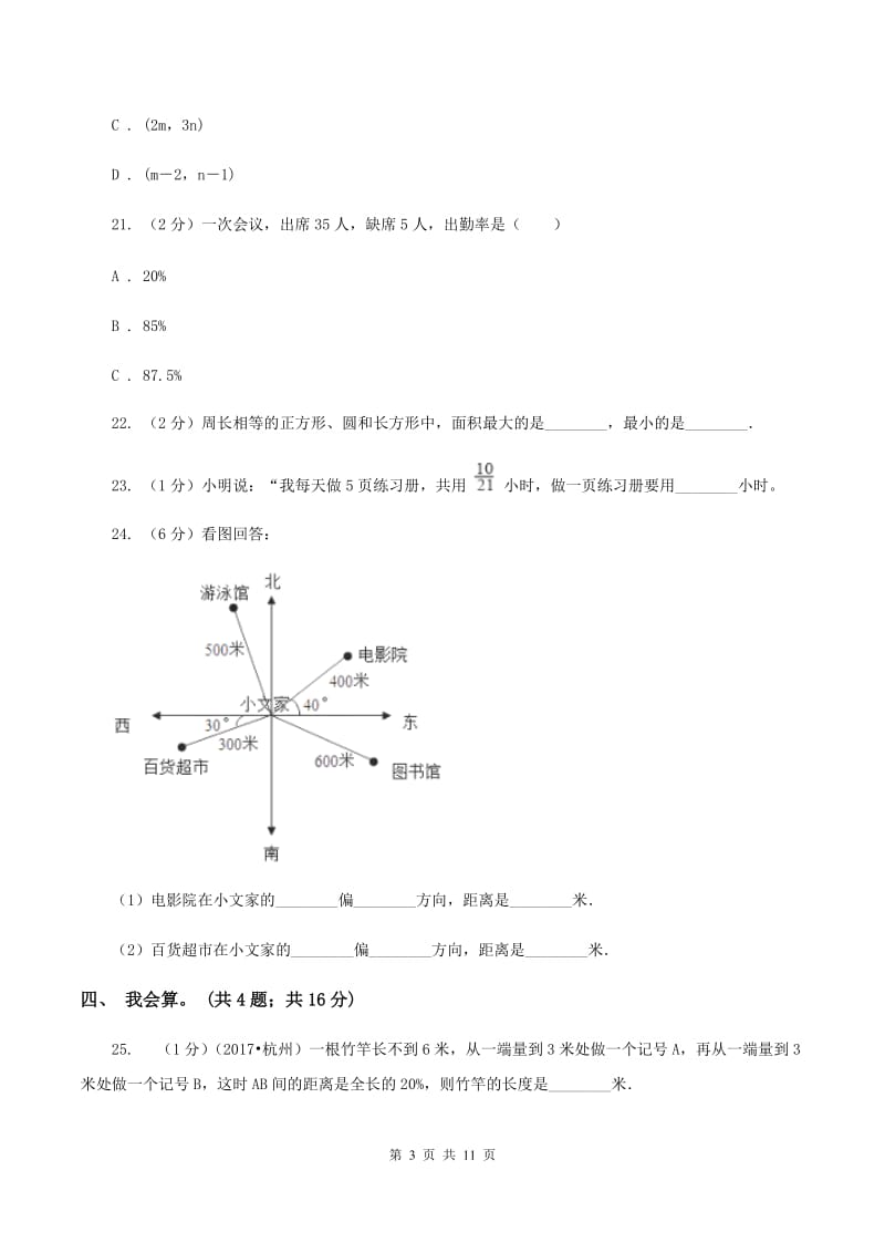 长春版2019-2020学年六年级上学期数学期末考试试卷（II ）卷.doc_第3页