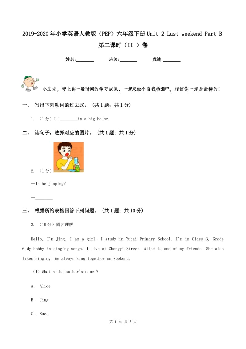 2019-2020年小学英语人教版（PEP）六年级下册Unit 2 Last weekend Part B第二课时（II ）卷.doc_第1页