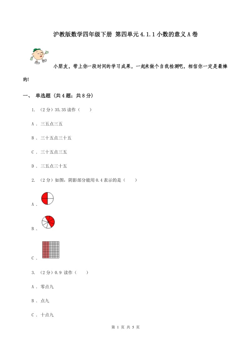 沪教版数学四年级下册 第四单元4.1.1小数的意义A卷.doc_第1页