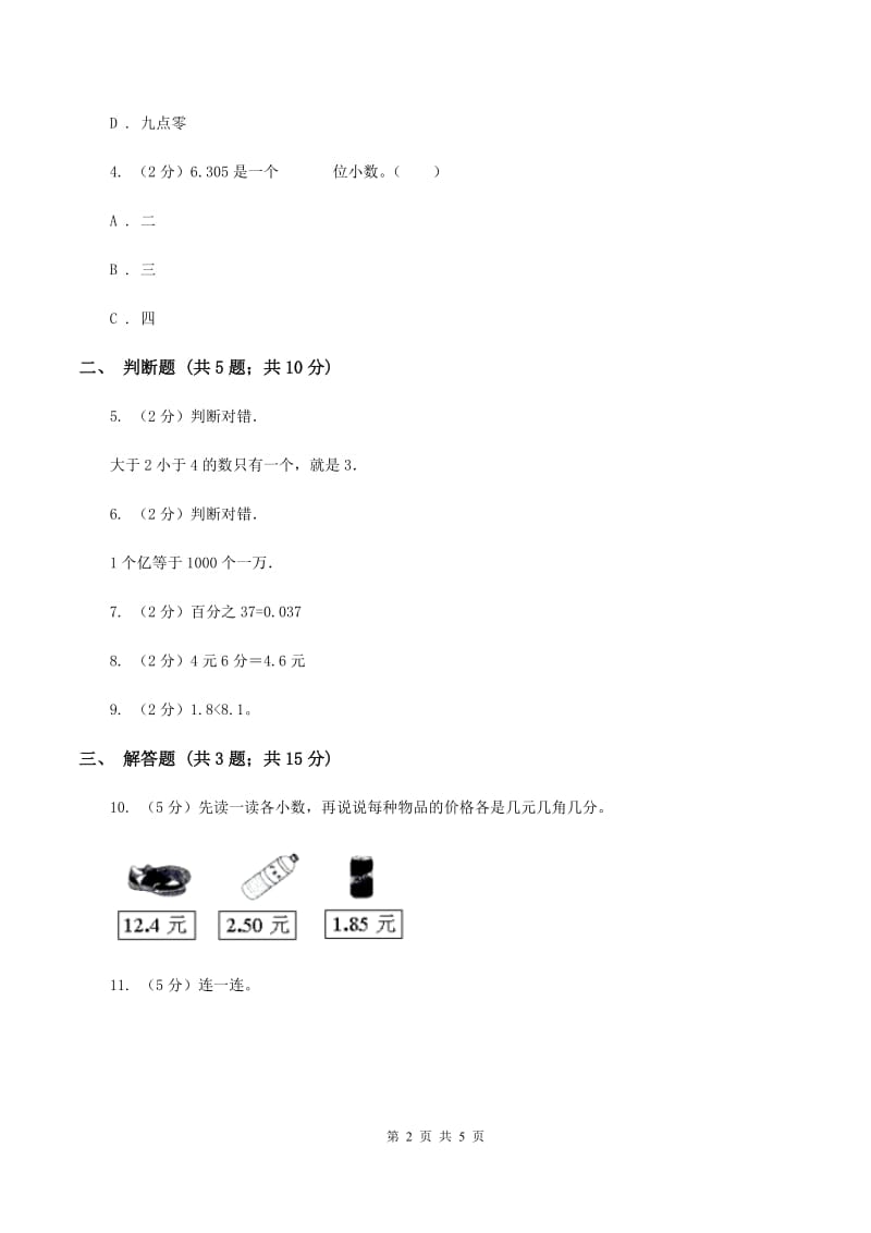 沪教版数学四年级下册 第四单元4.1.1小数的意义A卷.doc_第2页