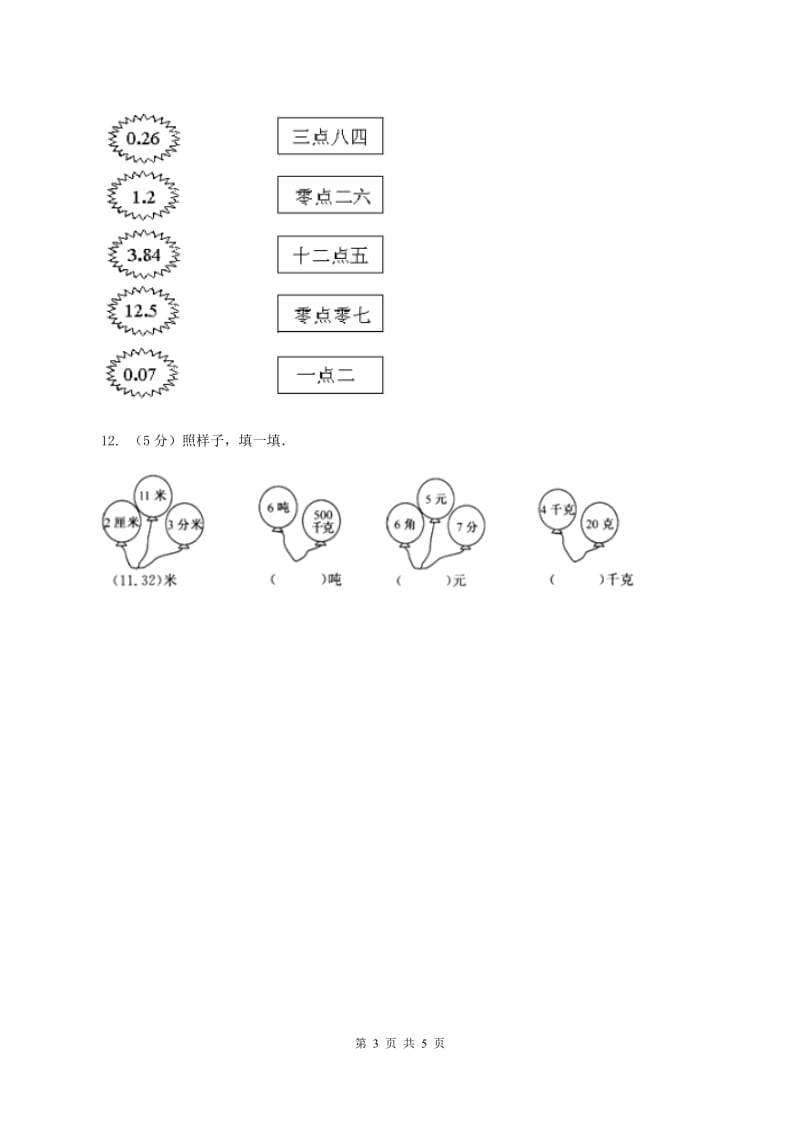 沪教版数学四年级下册 第四单元4.1.1小数的意义A卷.doc_第3页