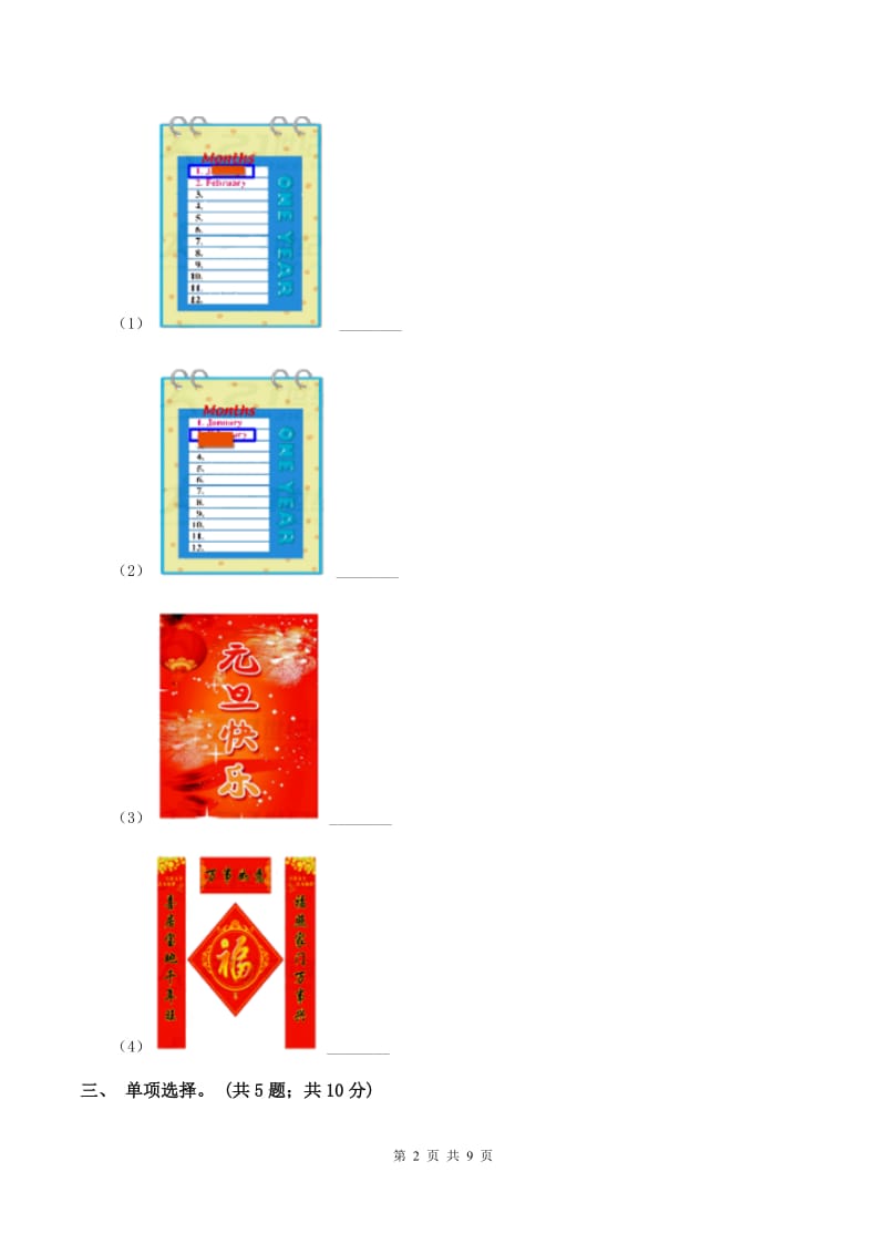 人教版（PEP）小学英语四年级下册Unit 2 What time is it_ 单元测试B卷.doc_第2页