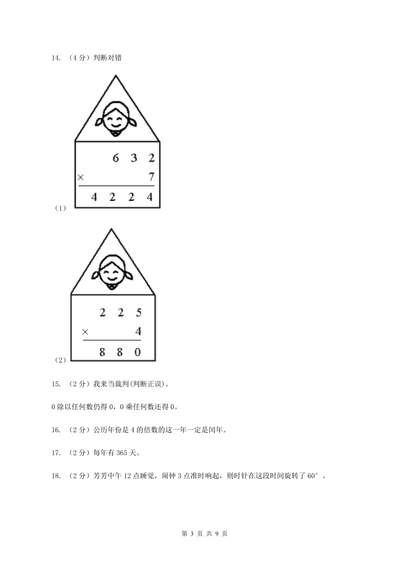 苏教版2019-2020学年三年级上学期数学教学质量检测D卷.doc_第3页