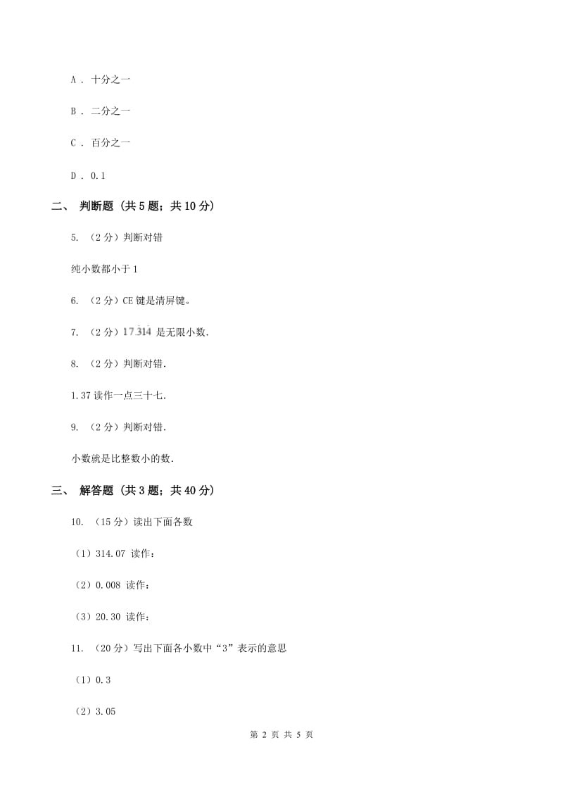 豫教版数学四年级下册 第四单元4.1.1小数的意义（II ）卷.doc_第2页