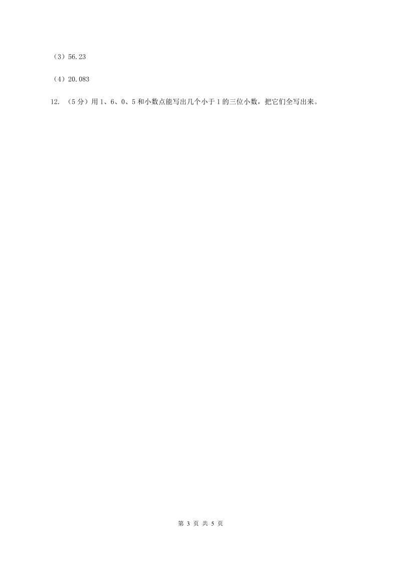 豫教版数学四年级下册 第四单元4.1.1小数的意义（II ）卷.doc_第3页