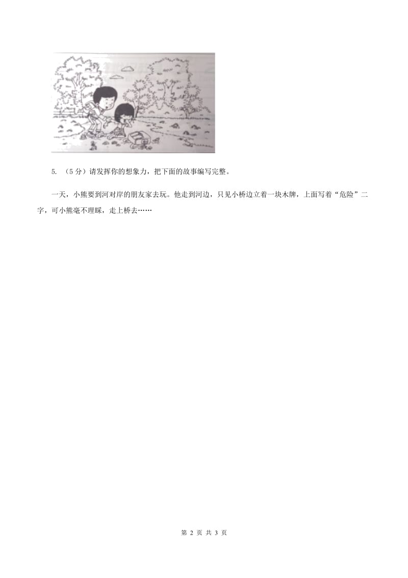 语文版2019-2020学年小学语文二年级下册期末综合写作专项练习C卷.doc_第2页