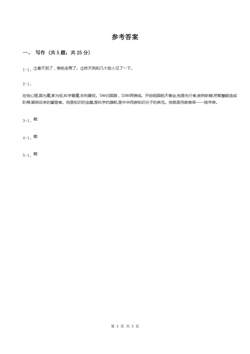 语文版2019-2020学年小学语文二年级下册期末综合写作专项练习C卷.doc_第3页