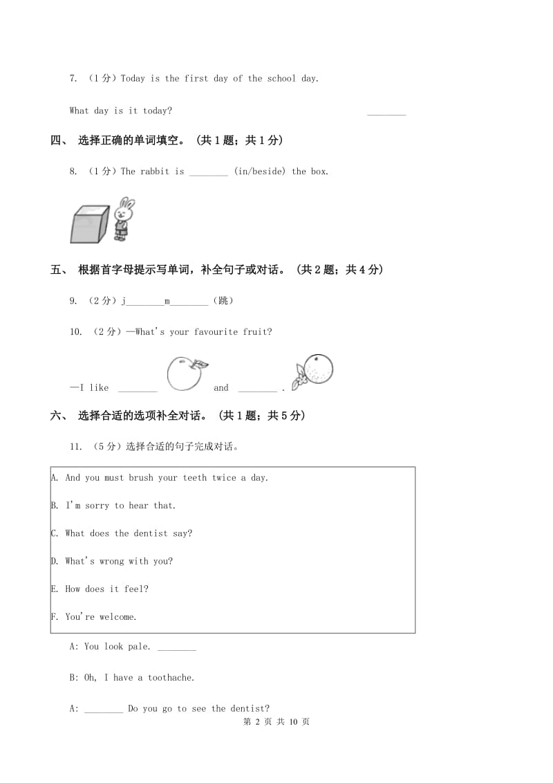 人教版（PEP）小学英语六年级下册 Unit 4 Then and now PartＣ 同步测试（二）A卷.doc_第2页