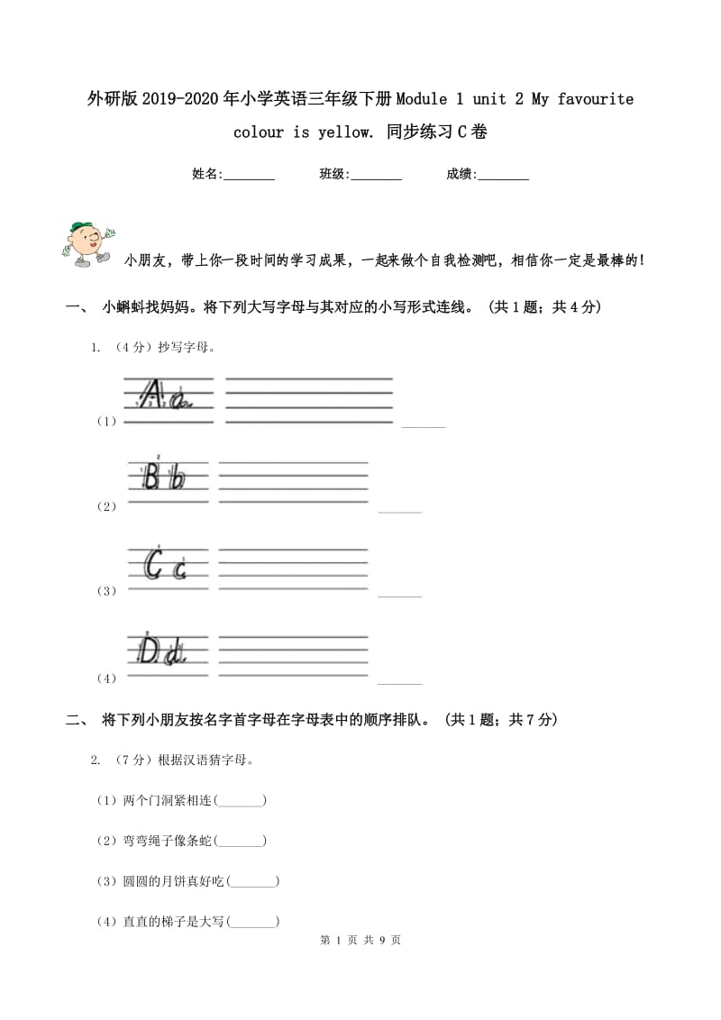 外研版2019-2020年小学英语三年级下册Module 1 unit 2 My favourite colour is yellow. 同步练习C卷.doc_第1页