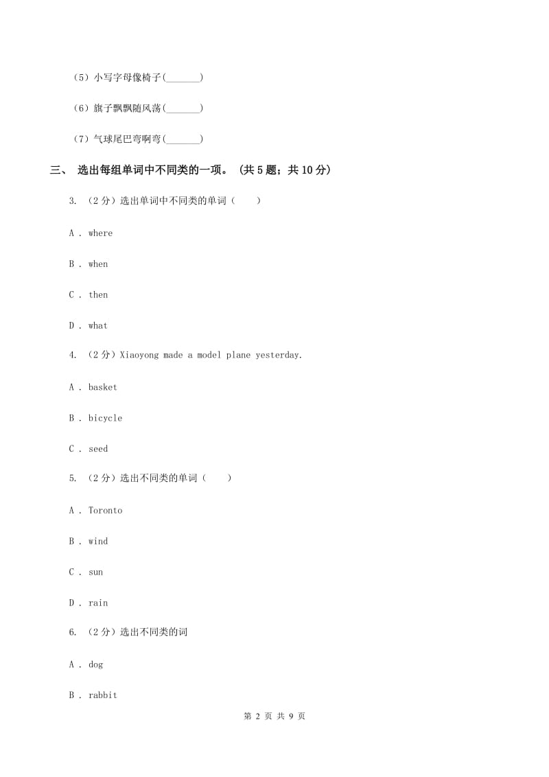 外研版2019-2020年小学英语三年级下册Module 1 unit 2 My favourite colour is yellow. 同步练习C卷.doc_第2页