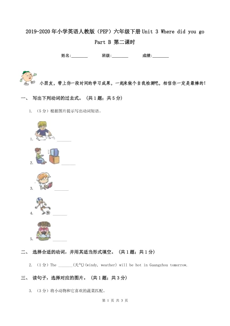 2019-2020年小学英语人教版（PEP）六年级下册Unit 3 Where did you go Part B 第二课时.doc_第1页