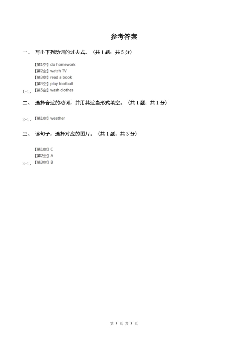 2019-2020年小学英语人教版（PEP）六年级下册Unit 3 Where did you go Part B 第二课时.doc_第3页