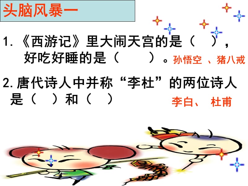 语言对话描写(经典课间).ppt_第1页