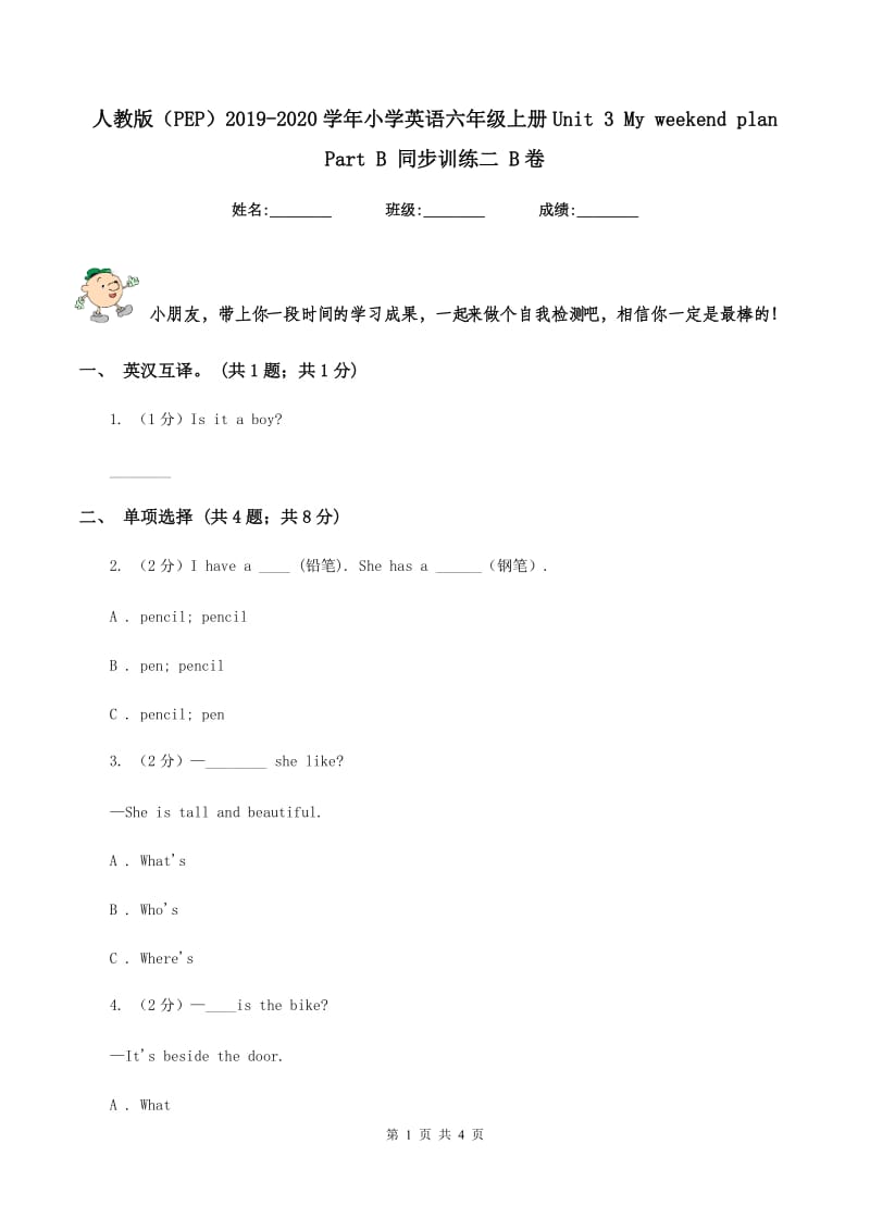 人教版（PEP）2019-2020学年小学英语六年级上册Unit 3 My weekend plan Part B 同步训练二 B卷.doc_第1页