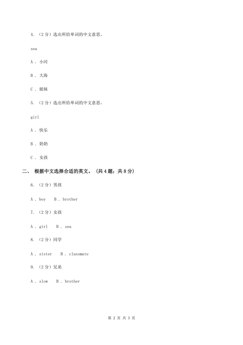 人教版（新起点）小学英语二年级上册unit 2 Boys and Girls同步练习（I）卷.doc_第2页