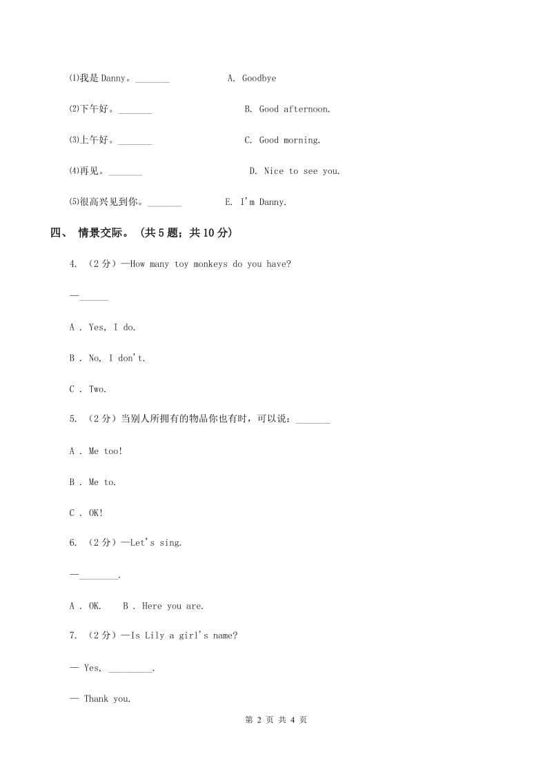 冀教版（三起点）2019-2020学年小学英语三年级上册Unit 3 Feelings and Body Lesson 16 Warm and Cool 课时练习A卷.doc_第2页