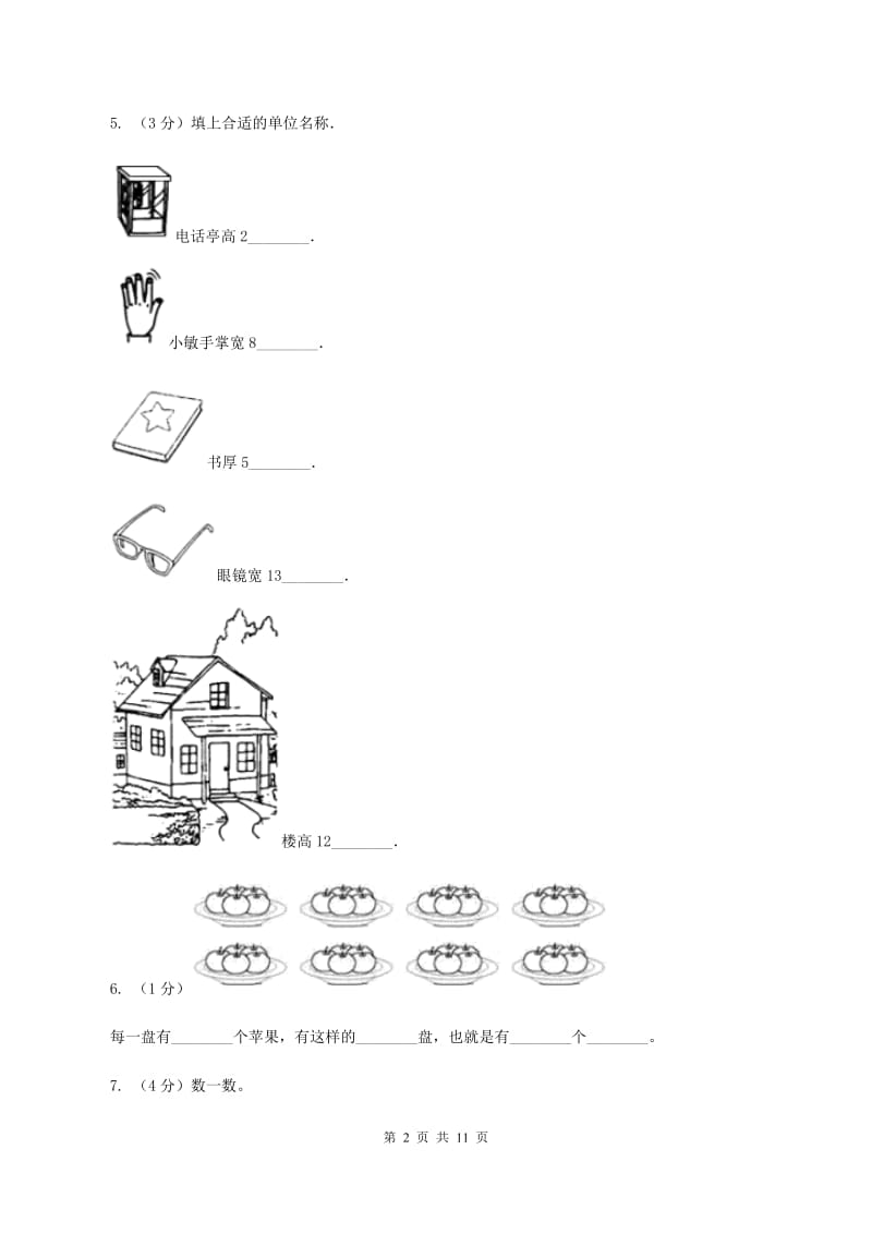 苏教版2019-2020学年二年级上学期数学期中试卷（I）卷.doc_第2页