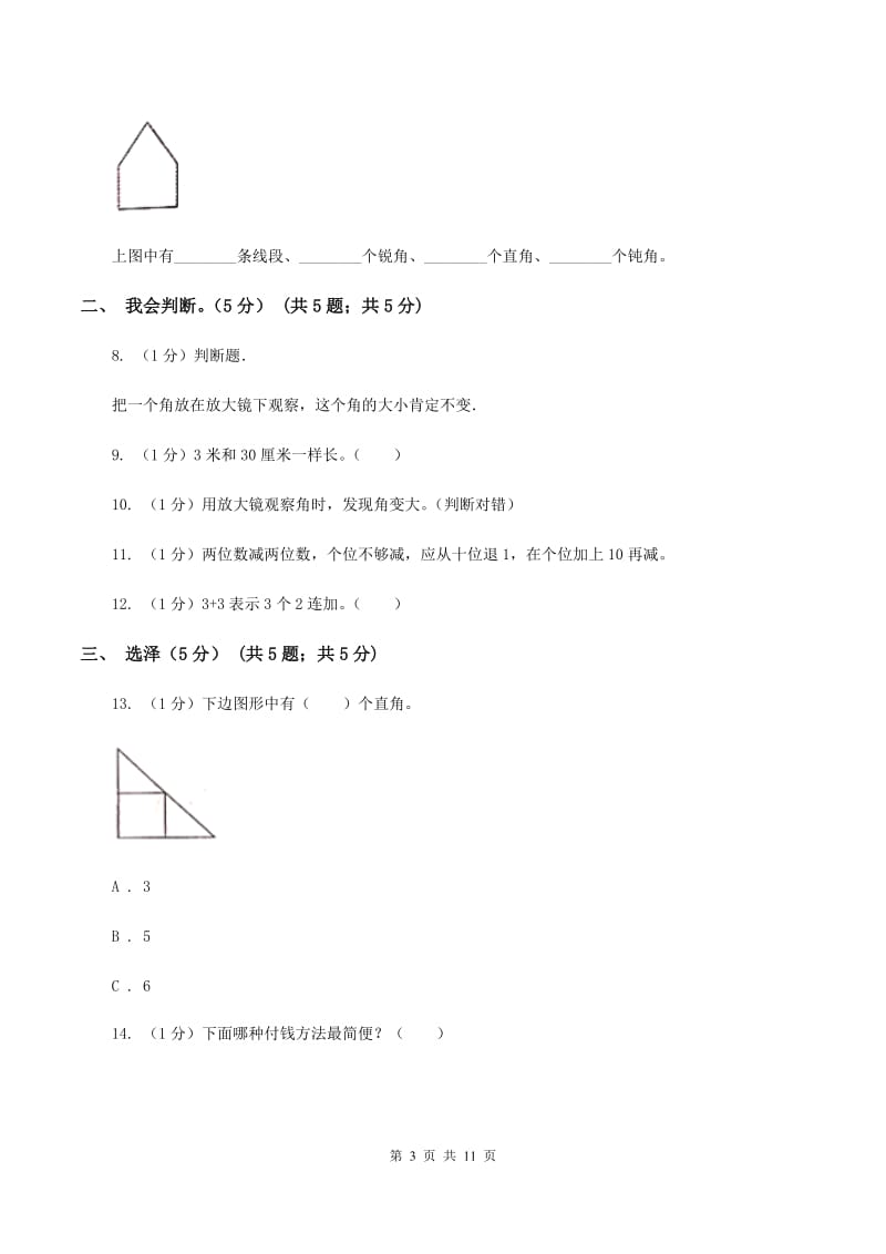 苏教版2019-2020学年二年级上学期数学期中试卷（I）卷.doc_第3页