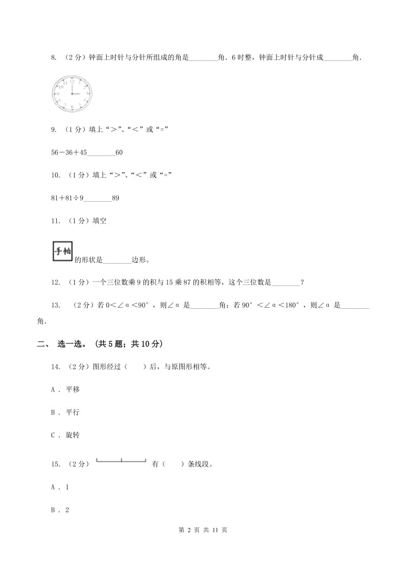 浙教版2019-2020学年四年级上学期数学第三次月考试卷 （I）卷.doc_第2页