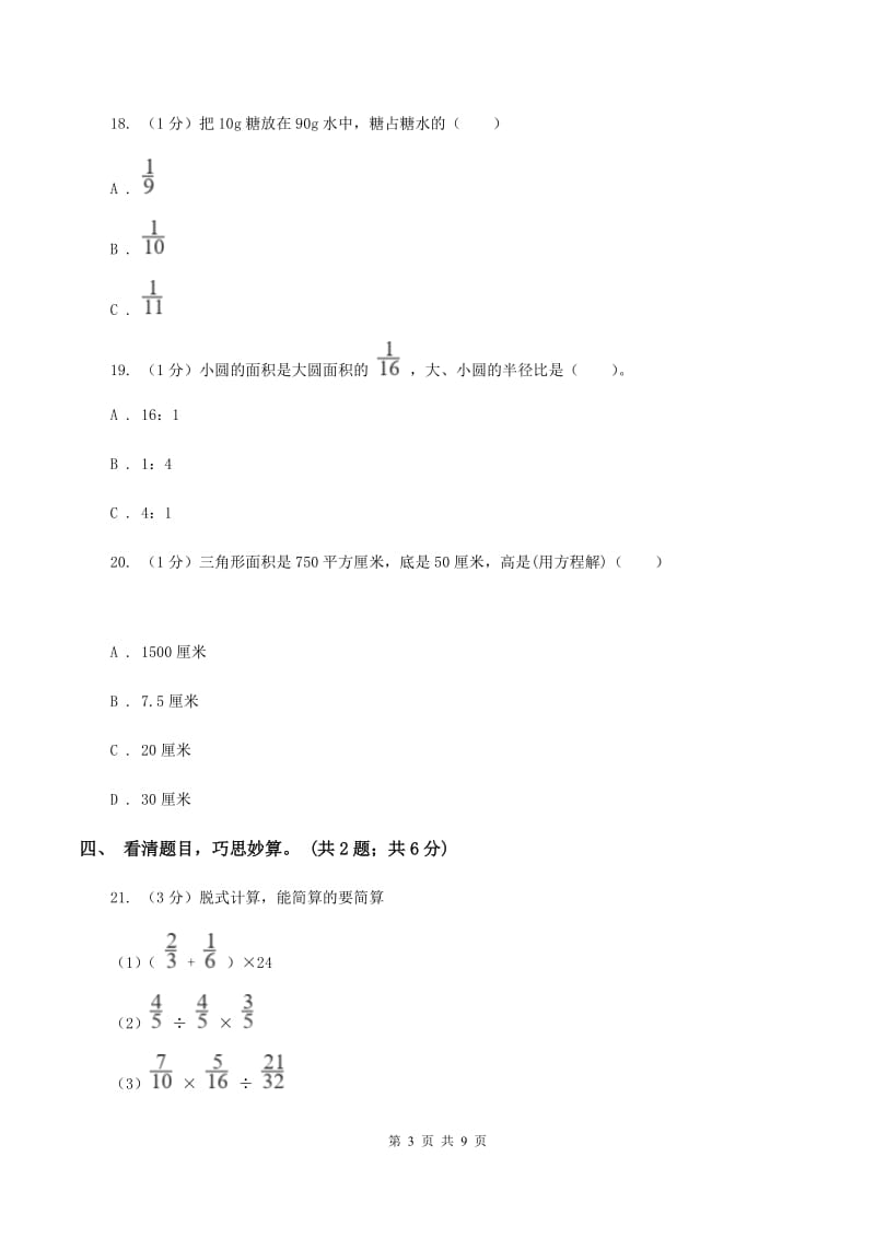 西师大版小学数学小升初押题预测卷(一) .doc_第3页