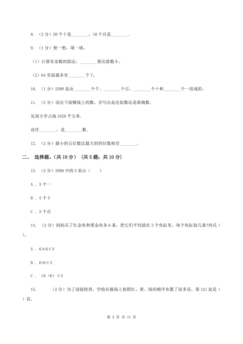 青岛版2019-2020学年二年级下学期数学期末考试试卷（II ）卷.doc_第2页