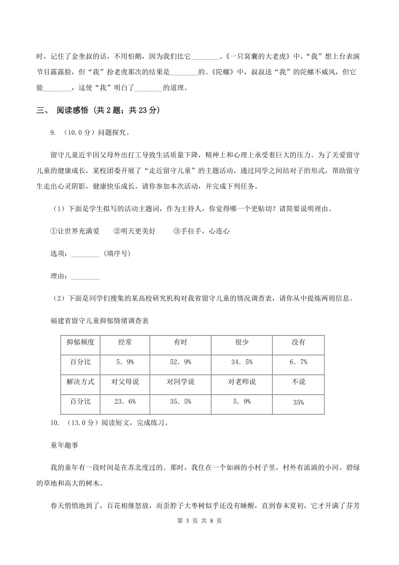 人教版2019-2020学年五年级下学期语文期末考试试卷 （II ）卷.doc_第3页