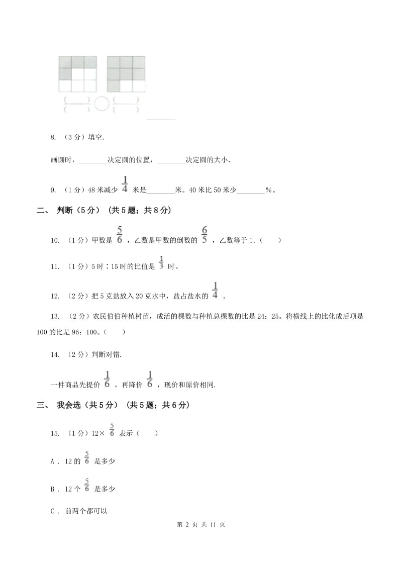 北京版2019-2020学年六年级上学期数学期中试卷 D卷.doc_第2页