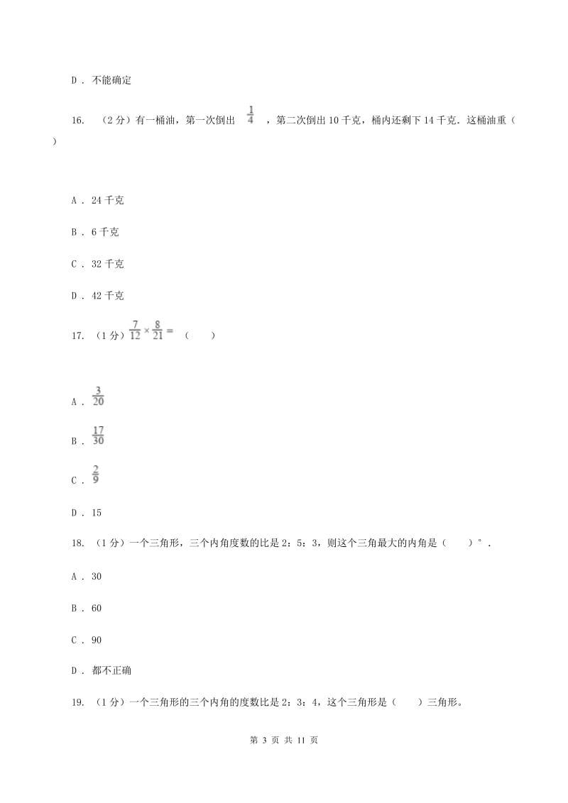 北京版2019-2020学年六年级上学期数学期中试卷 D卷.doc_第3页