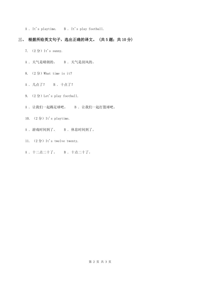 人教版（新起点）小学英语二年级下册Unit 4 Time同步练习（I）卷.doc_第2页