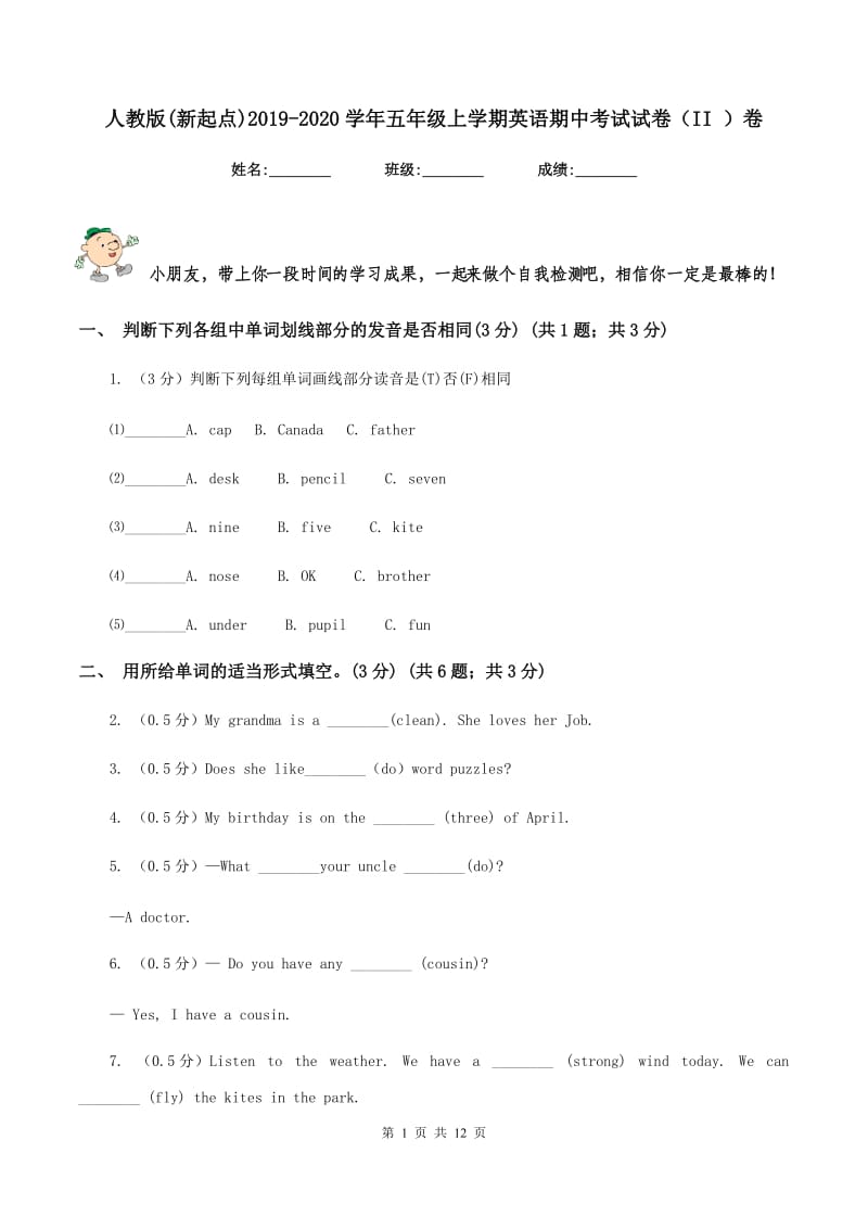 人教版(新起点)2019-2020学年五年级上学期英语期中考试试卷（II ）卷 (2).doc_第1页