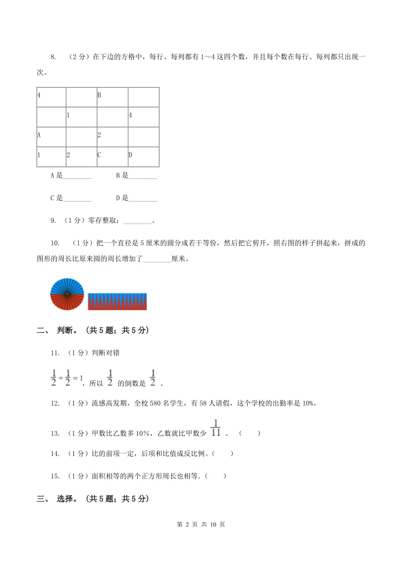 赣南版小学数学小升初自测卷(一) A卷.doc_第2页