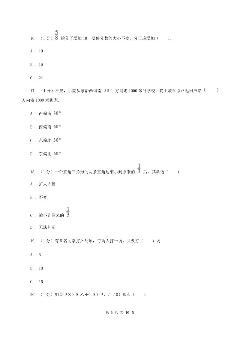 赣南版小学数学小升初自测卷(一) A卷.doc_第3页