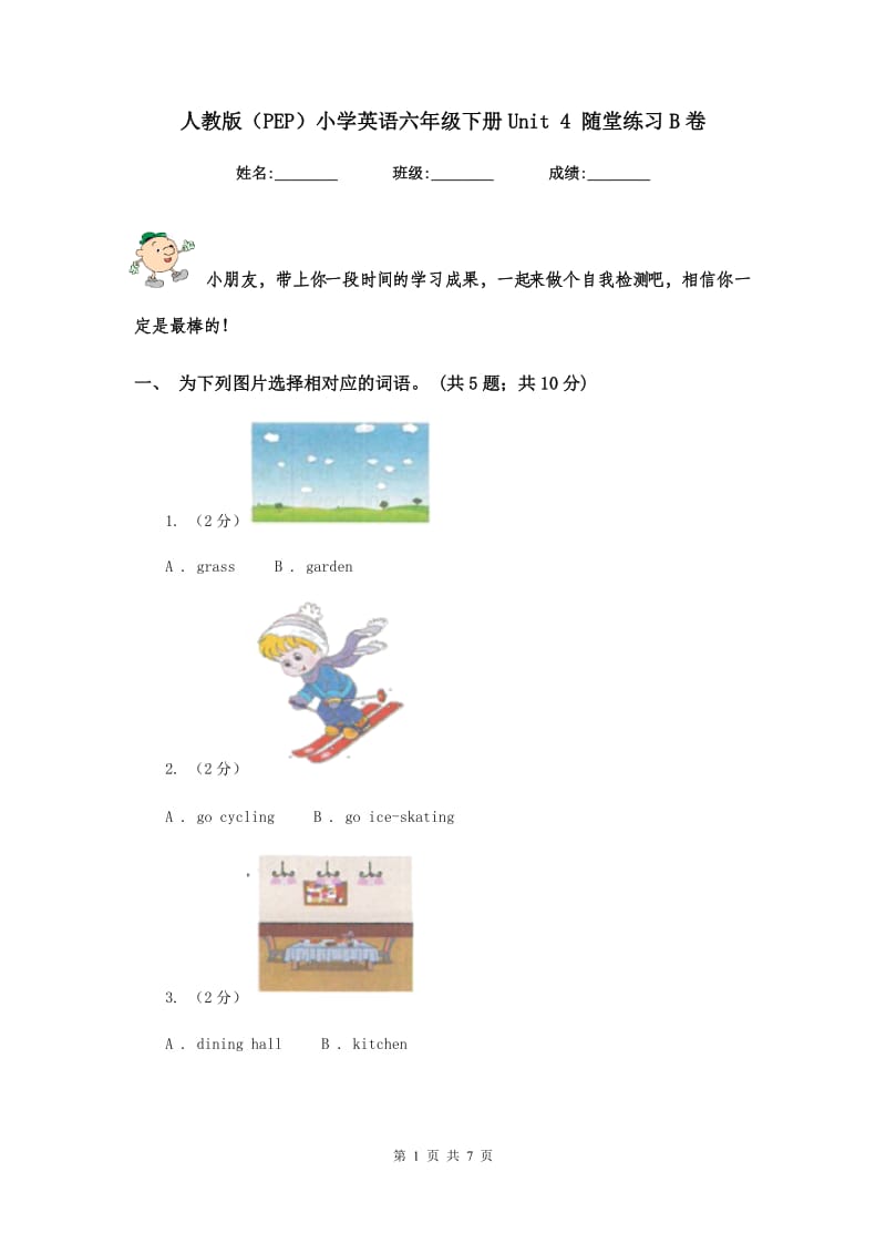 人教版（PEP）小学英语六年级下册Unit 4 随堂练习B卷.doc_第1页