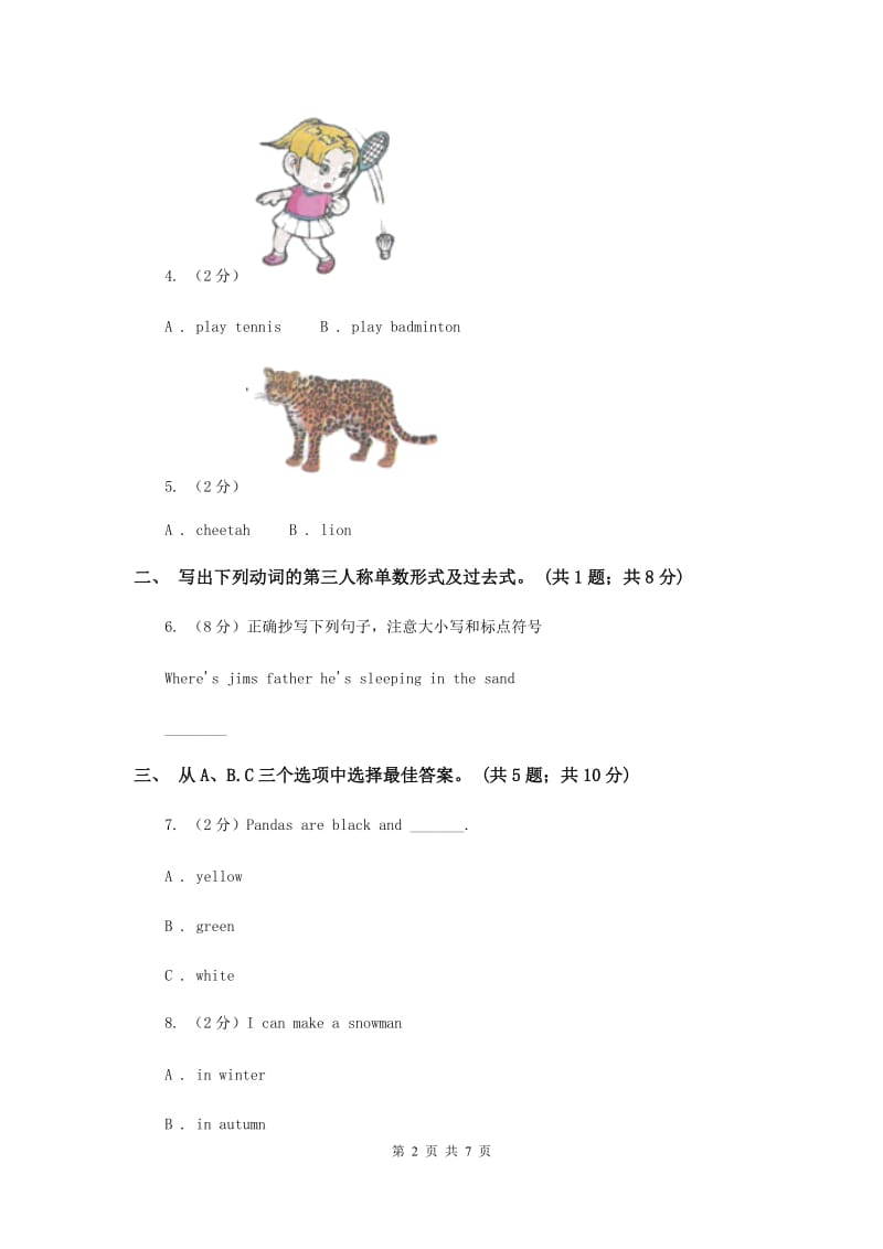 人教版（PEP）小学英语六年级下册Unit 4 随堂练习B卷.doc_第2页