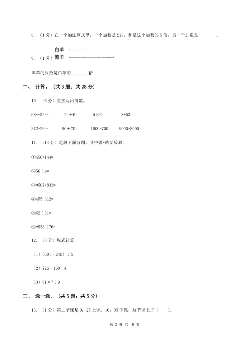 冀教版2019-2020学年三年级上学期数学期中试卷C卷.doc_第2页