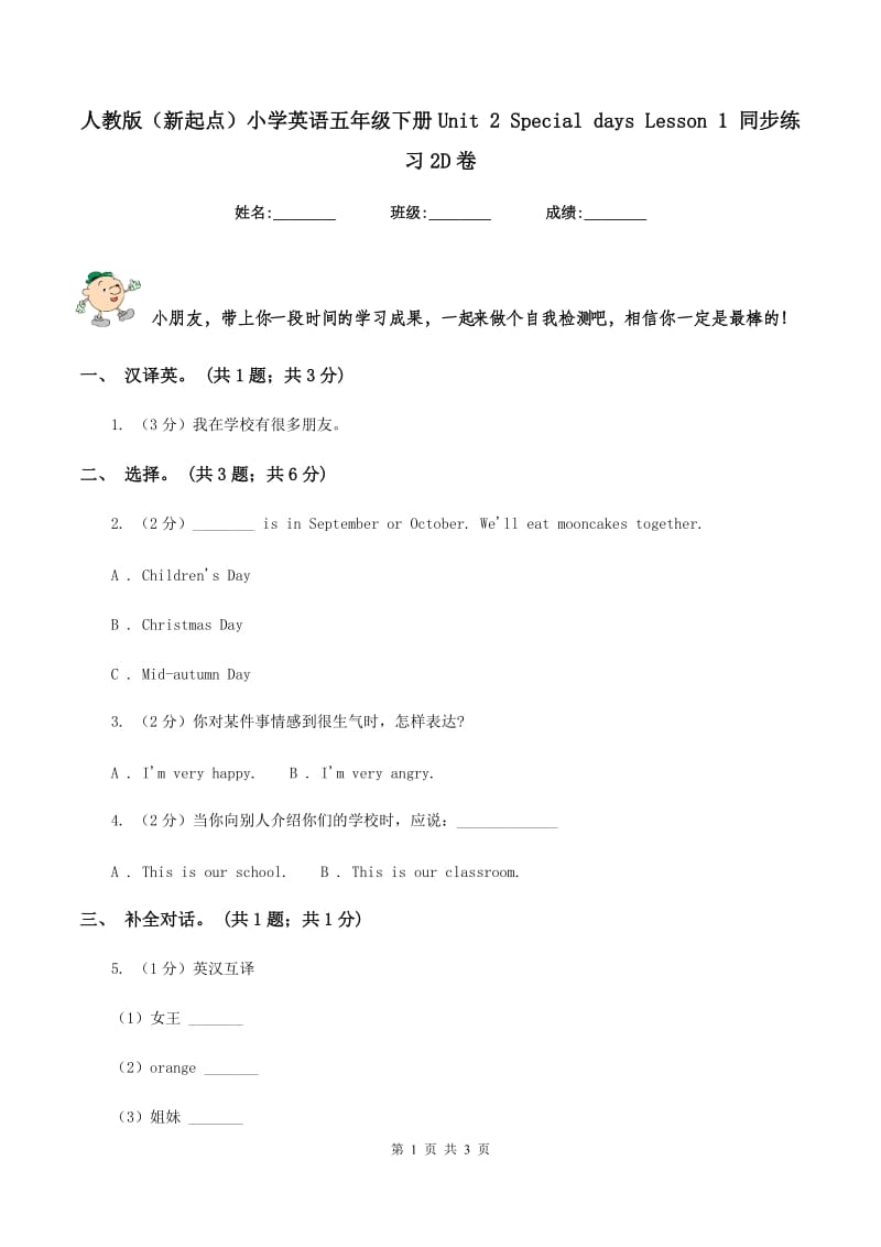 人教版（新起点）小学英语五年级下册Unit 2 Special days Lesson 1 同步练习2D卷.doc_第1页