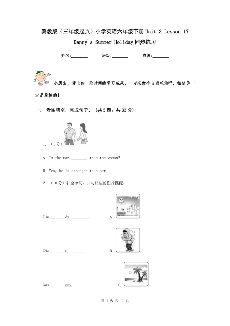 冀教版（三年级起点）小学英语六年级下册Unit 3 Lesson 17 Dannys Summer Holiday同步练习.doc_第1页