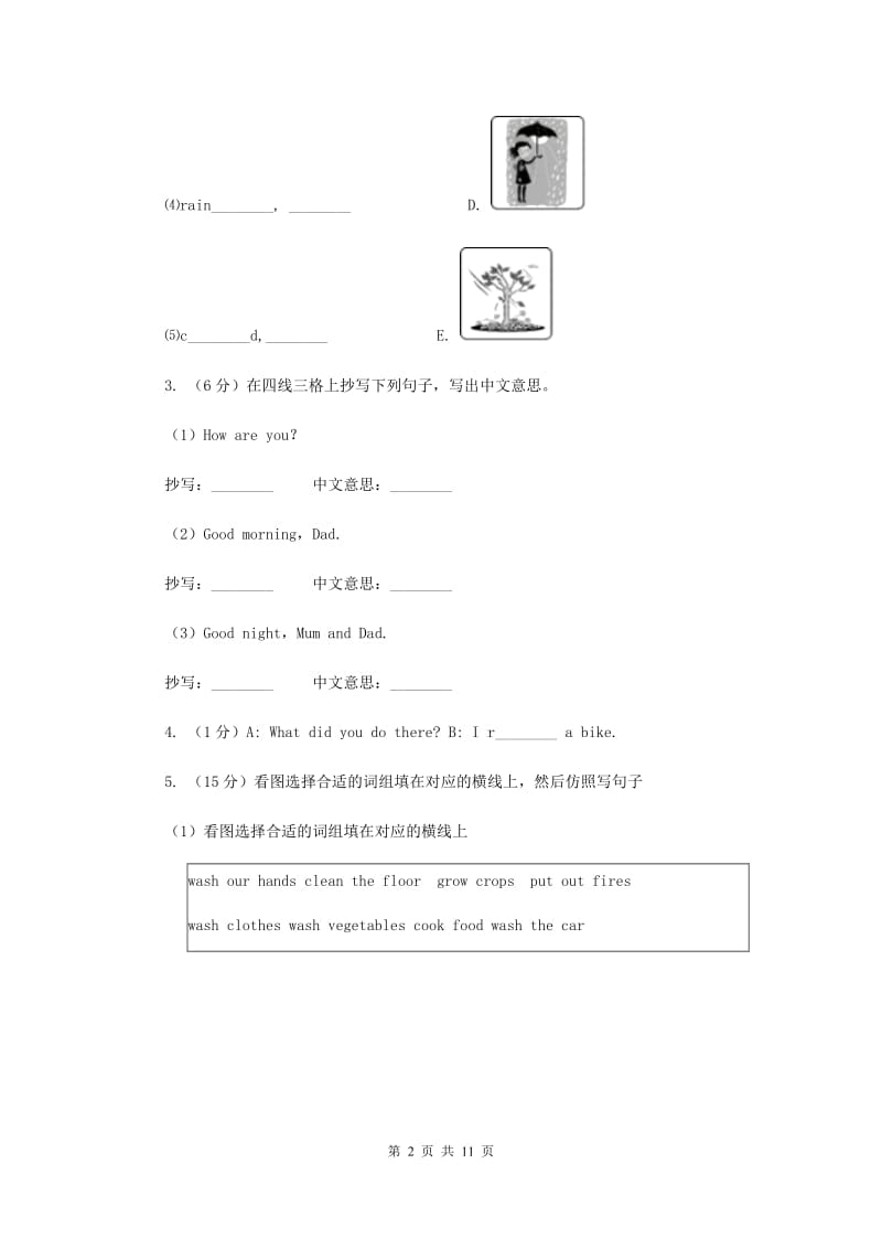 冀教版（三年级起点）小学英语六年级下册Unit 3 Lesson 17 Dannys Summer Holiday同步练习.doc_第2页