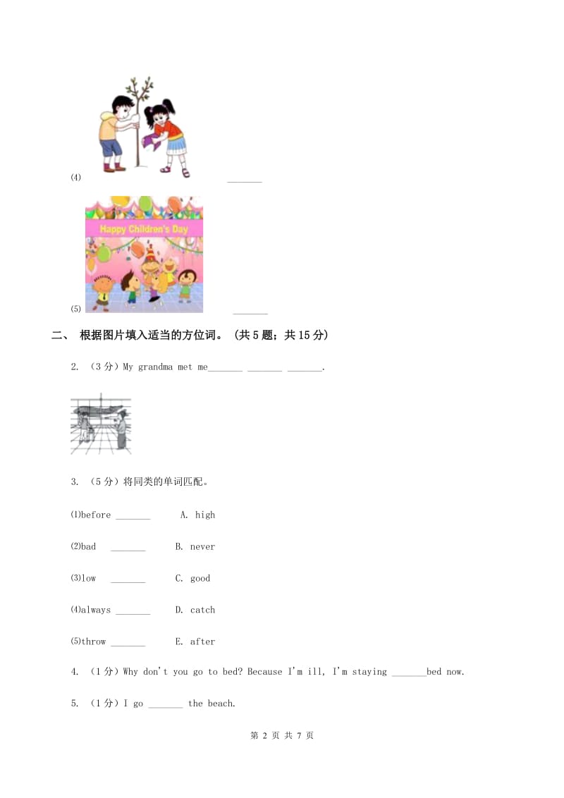 人教版小学英语三年级下册Unit 4 Where is my car_ 随堂练习.doc_第2页